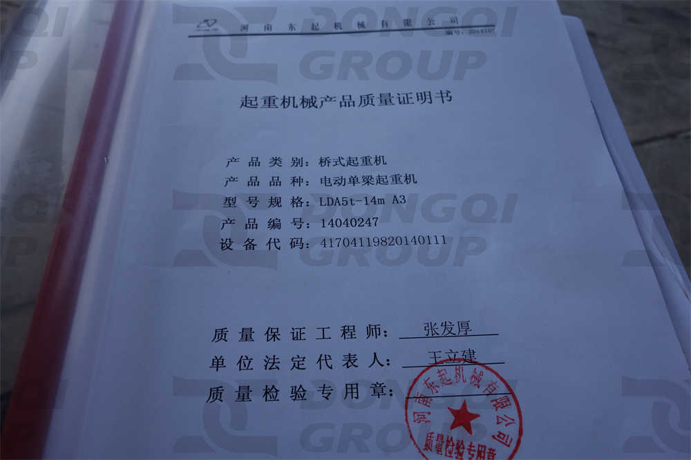 Quality inspection certificate for 5-ton single beam overhead crane